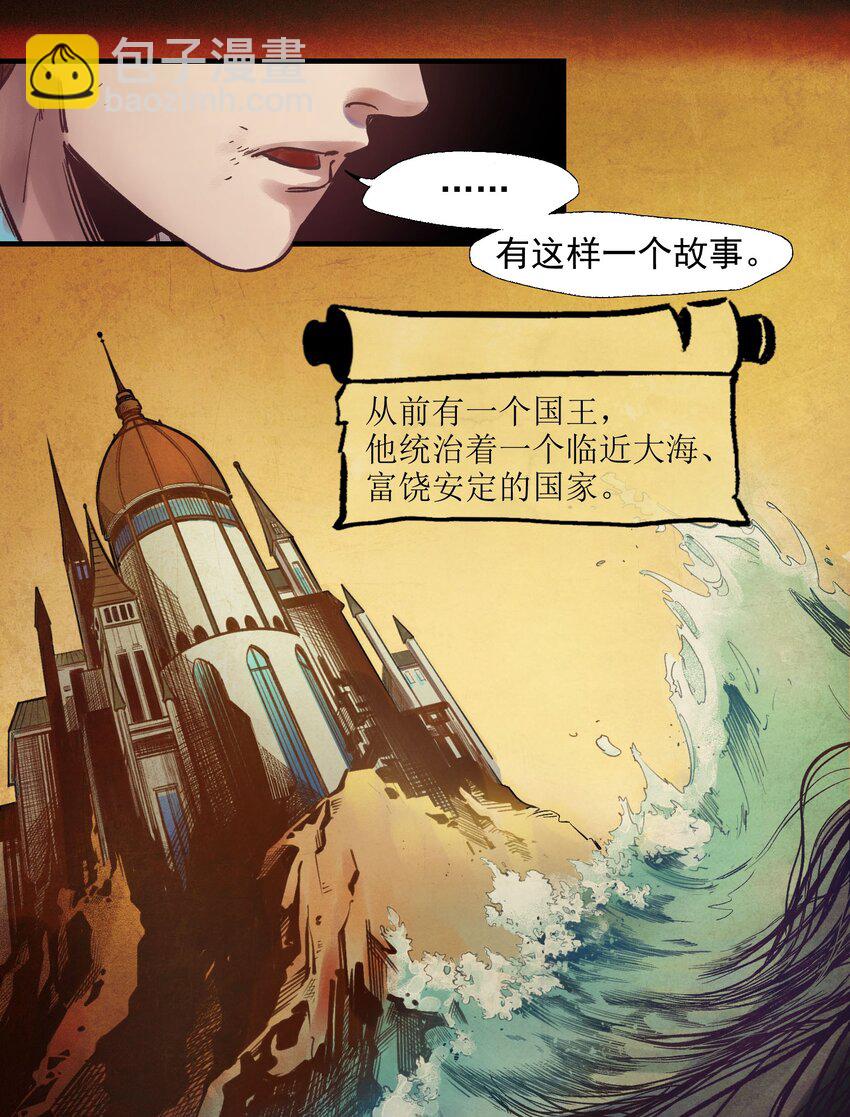 004 国王的寓言(1/2)-第4话