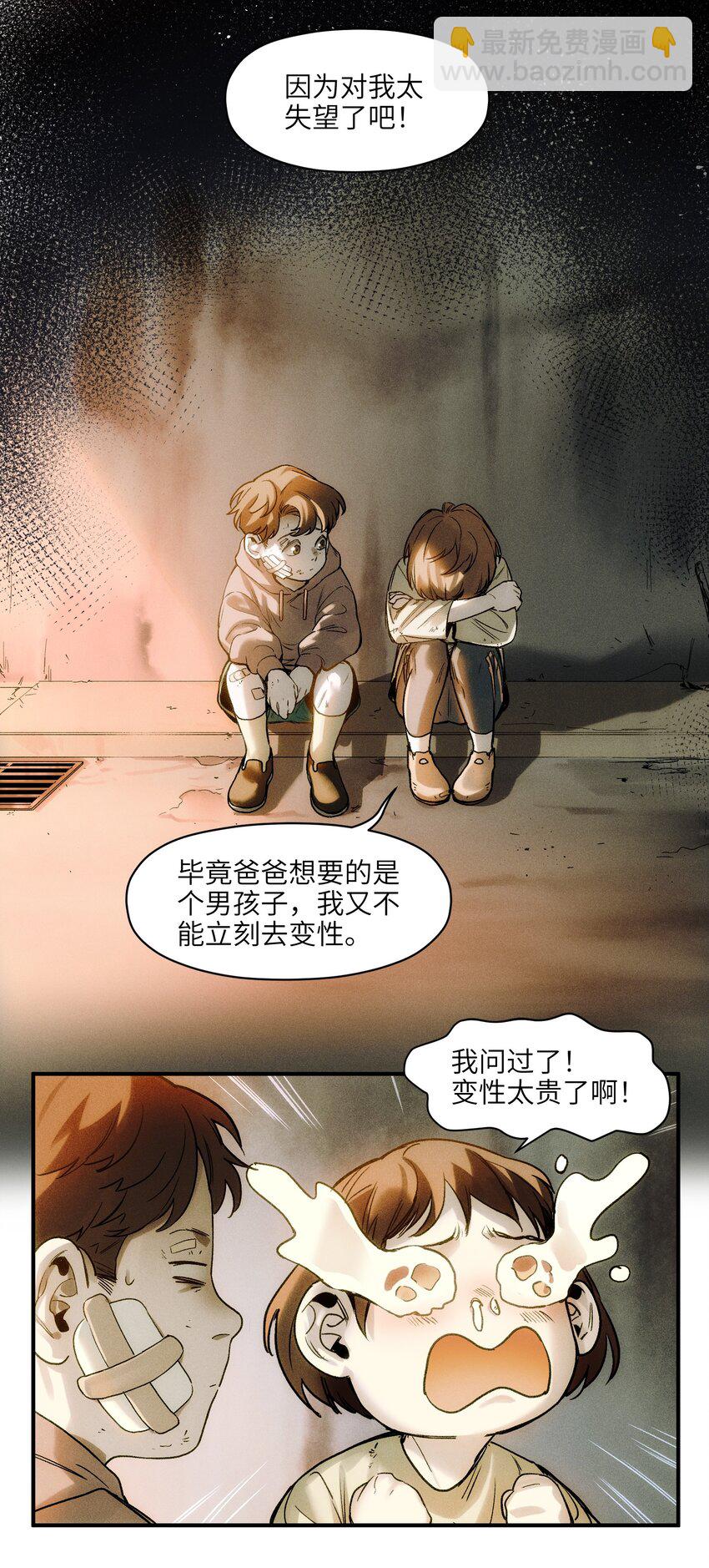 046 变性太贵了啊！-第46话