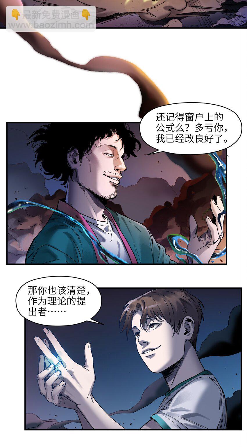 反派初始化 - 052 該結束了 - 2