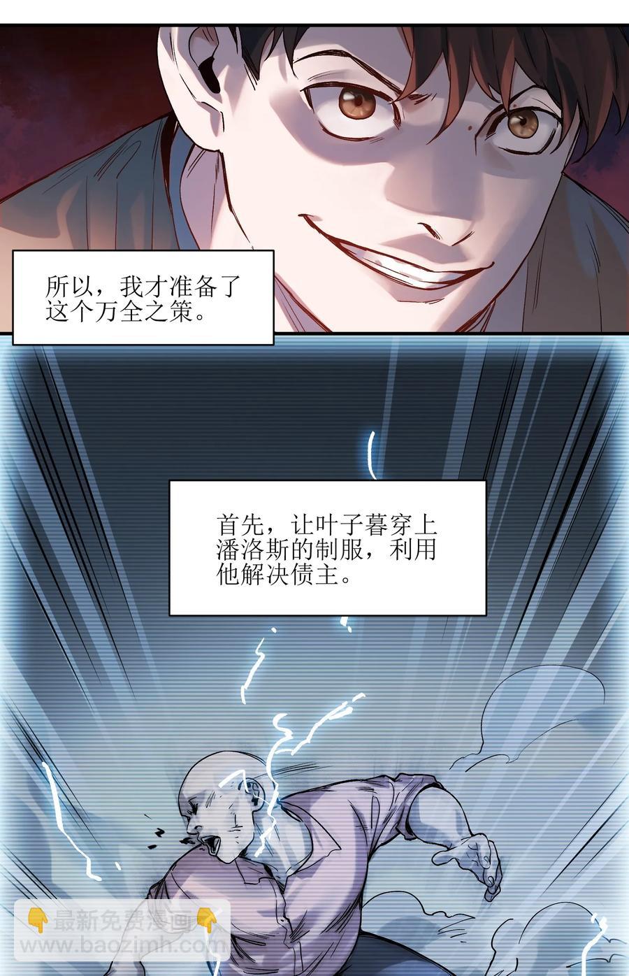 056 你不会害我的-第56话