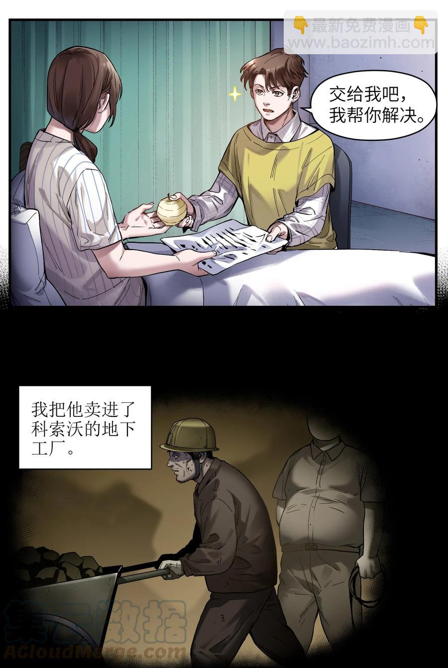 056 你不会害我的-第56话