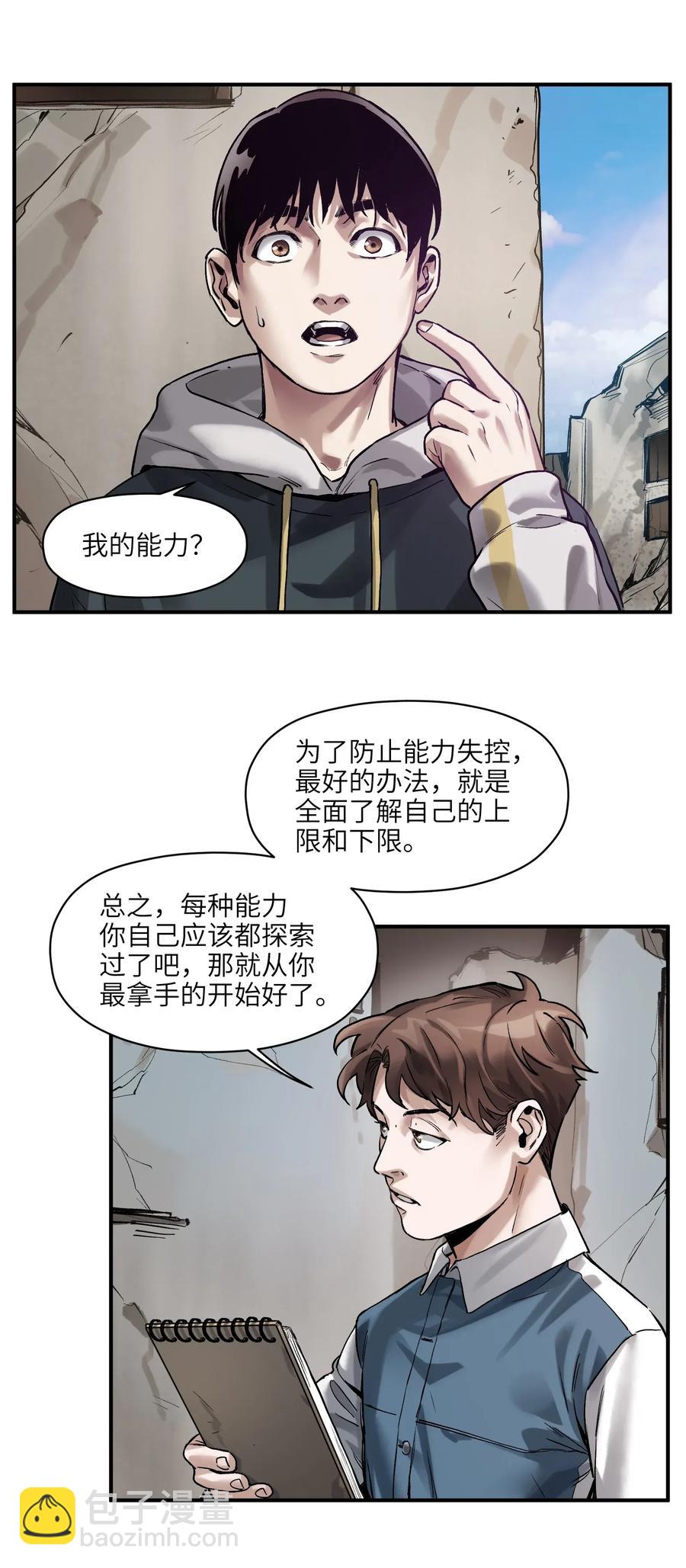 062 测试我的能力？！-第62话