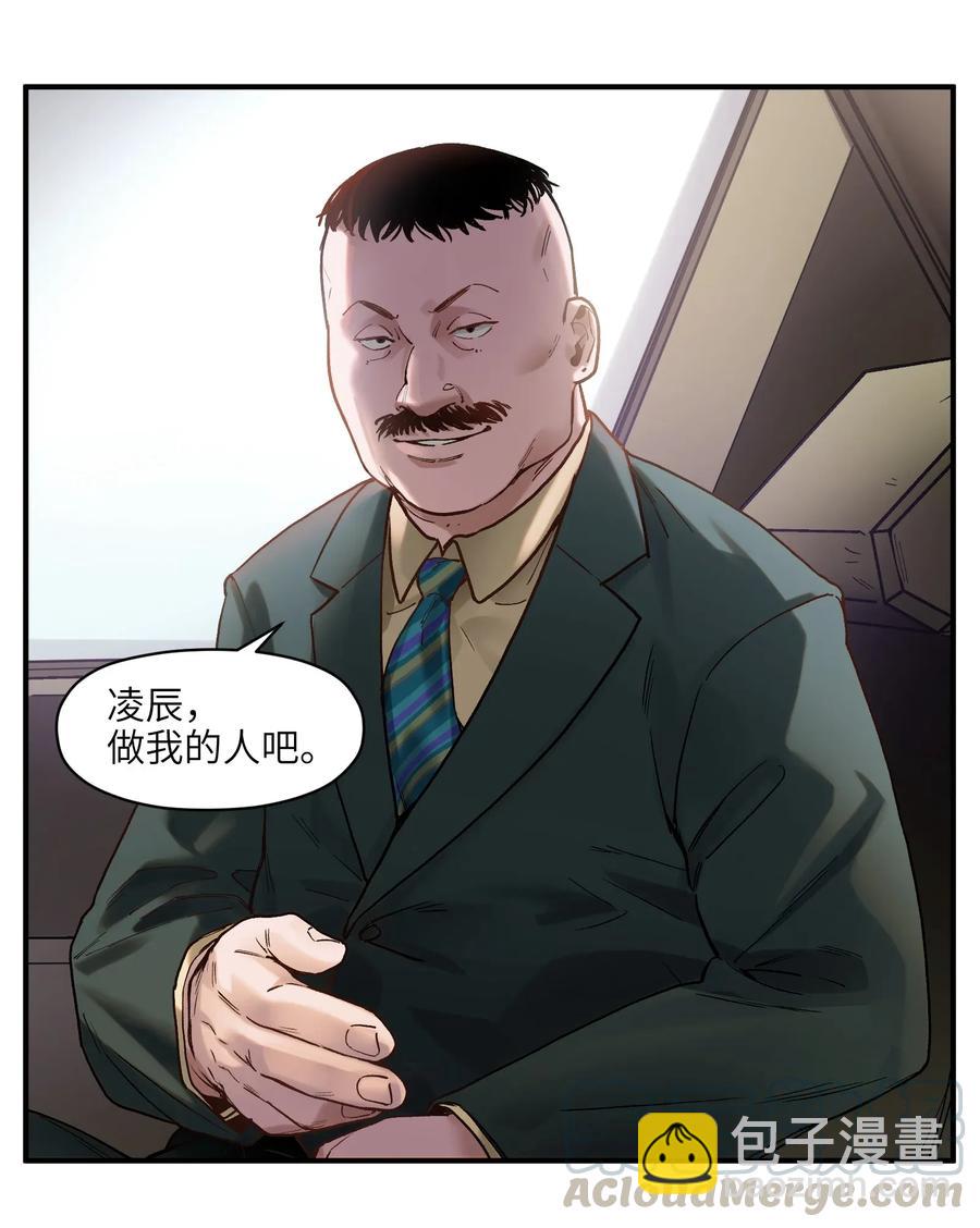 064 凌辰，做我的人-第64话