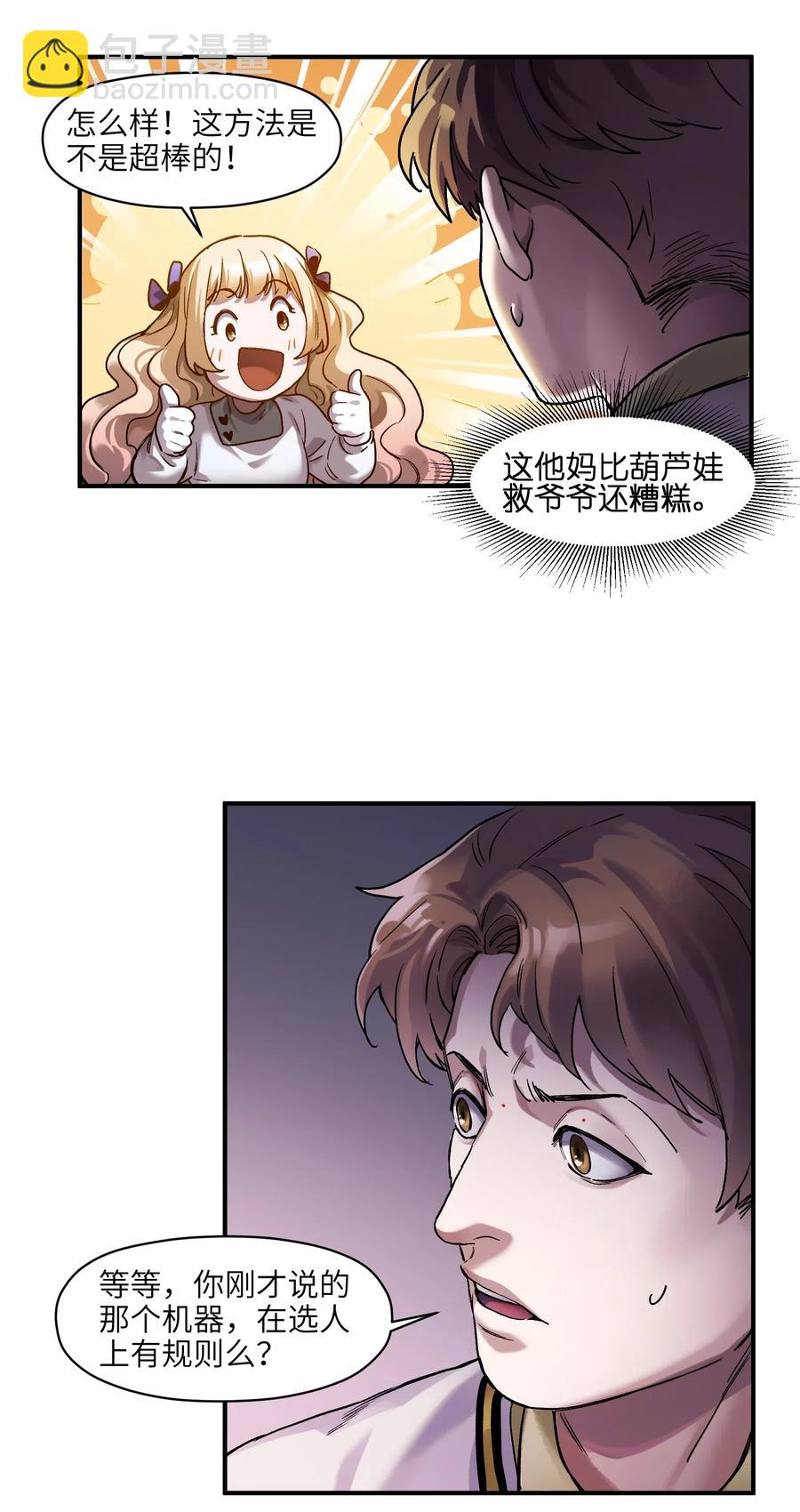 072 你们是杀手公司还是福彩中心-第72话