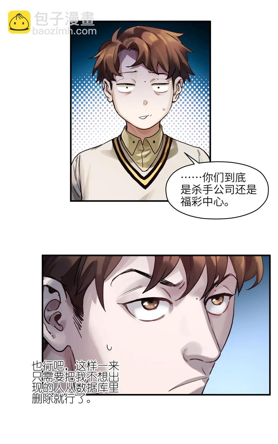 072 你们是杀手公司还是福彩中心-第72话