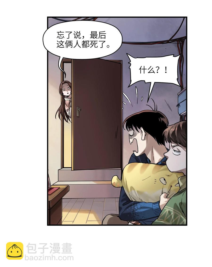 078 他们最后都死了-第78话