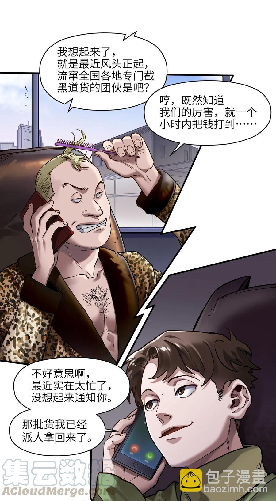 078 他们最后都死了-第78话