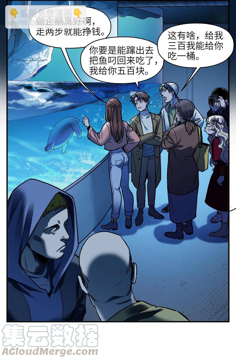 090 他不是正常人！-第90话