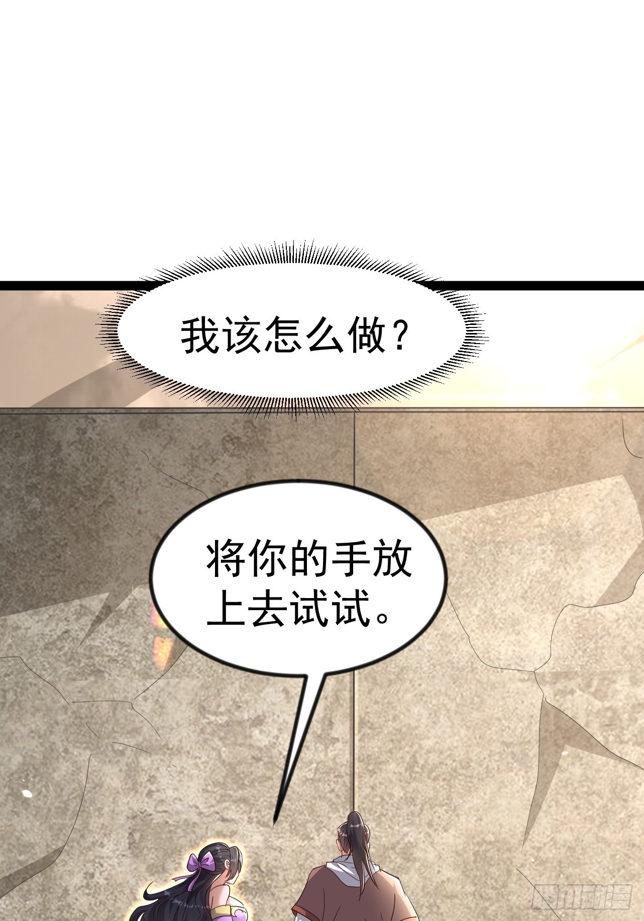 反派大帝，截胡天命之子 - 第7話 我可是魔帝啊(1/2) - 1