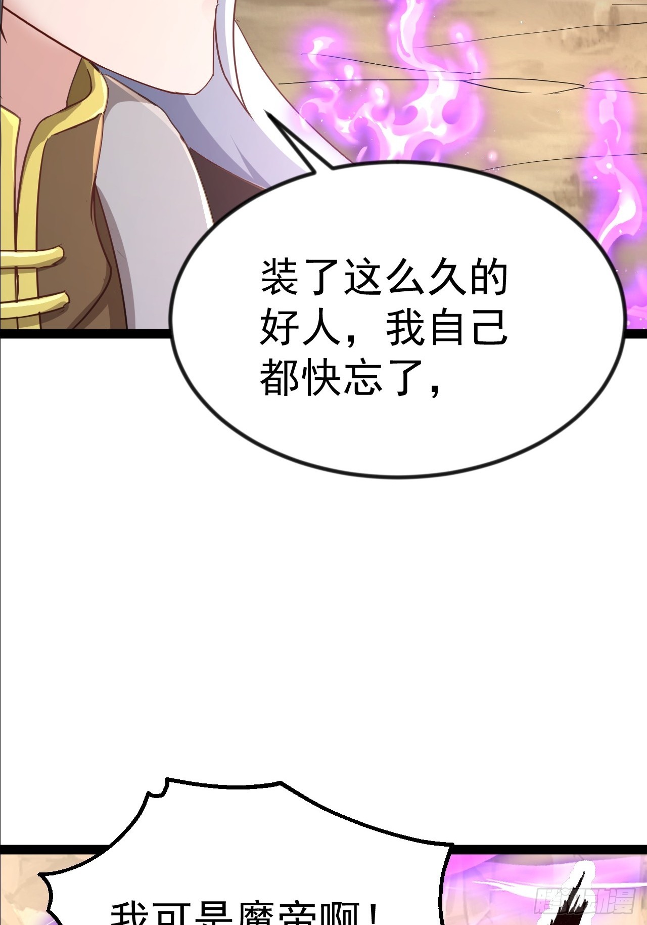 反派大帝，截胡天命之子 - 第7話 我可是魔帝啊(1/2) - 8