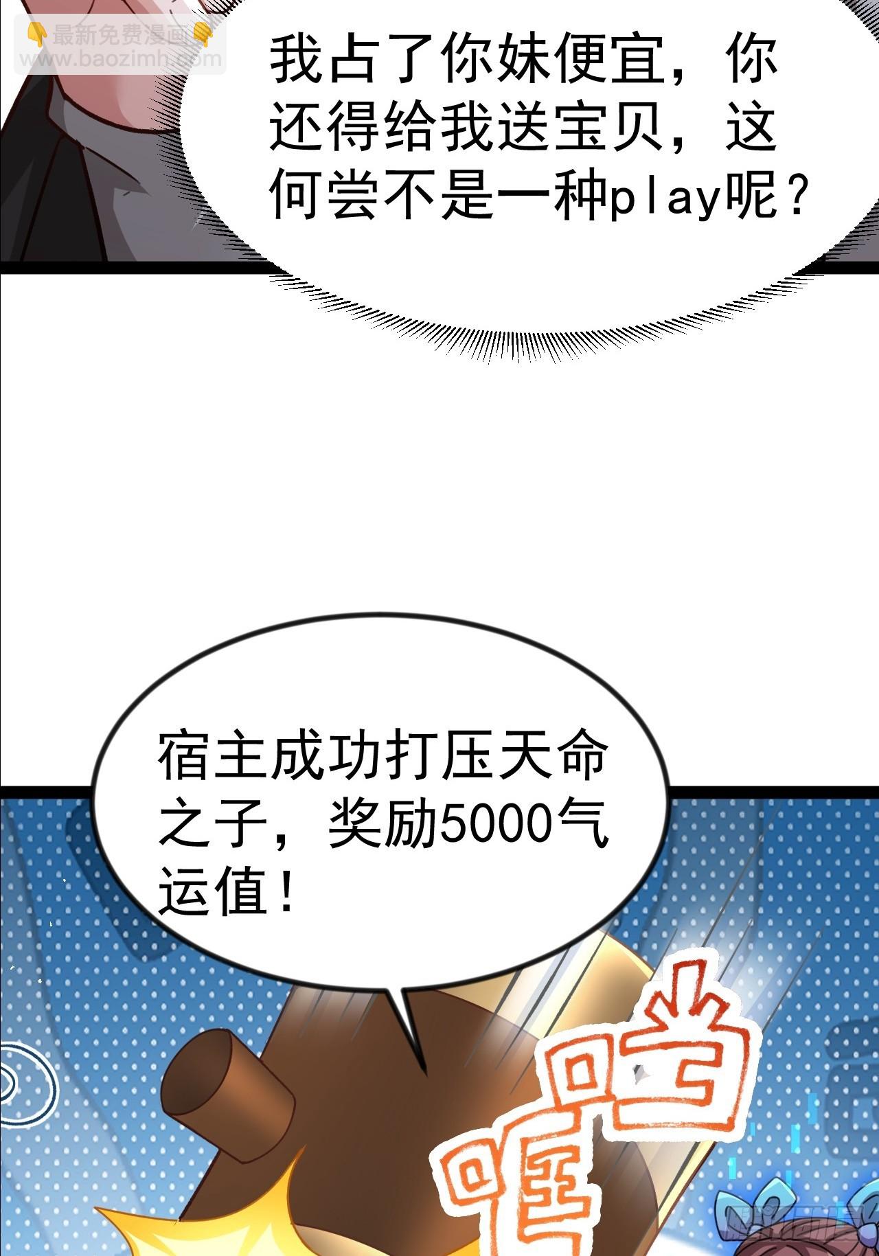反派大帝，截胡天命之子 - 第7話 我可是魔帝啊(1/2) - 8