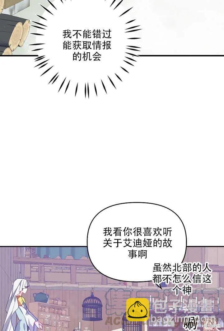 反派大公最珍貴的妹妹 - 第21話(1/2) - 4