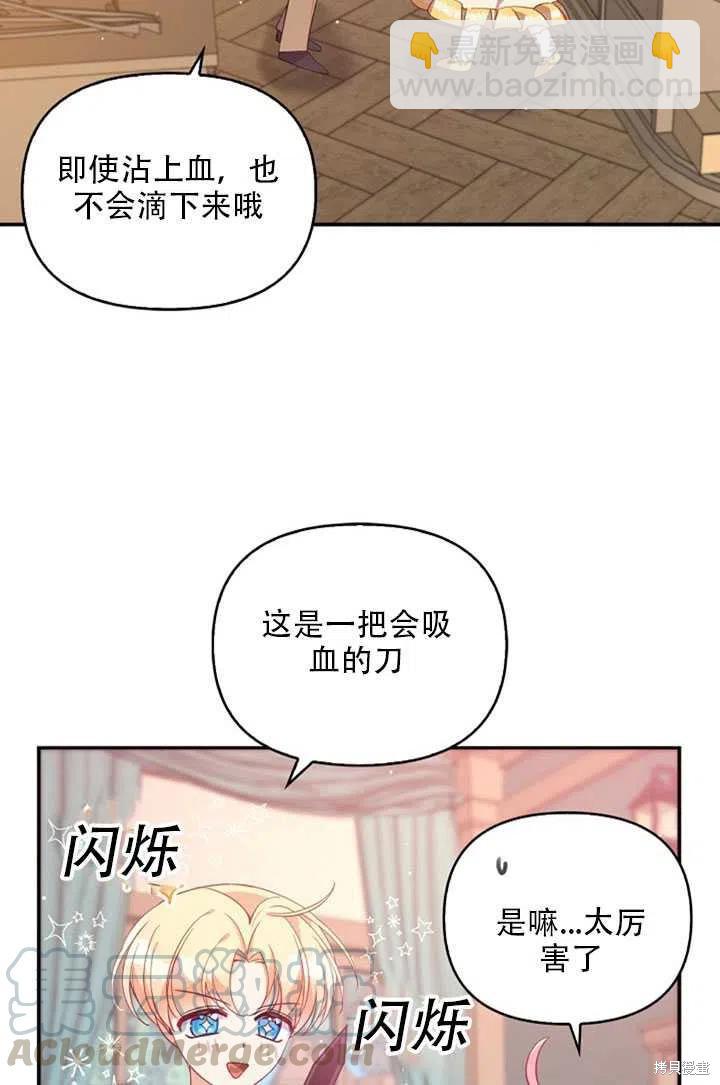 反派大公最珍貴的妹妹 - 第27話(1/2) - 6