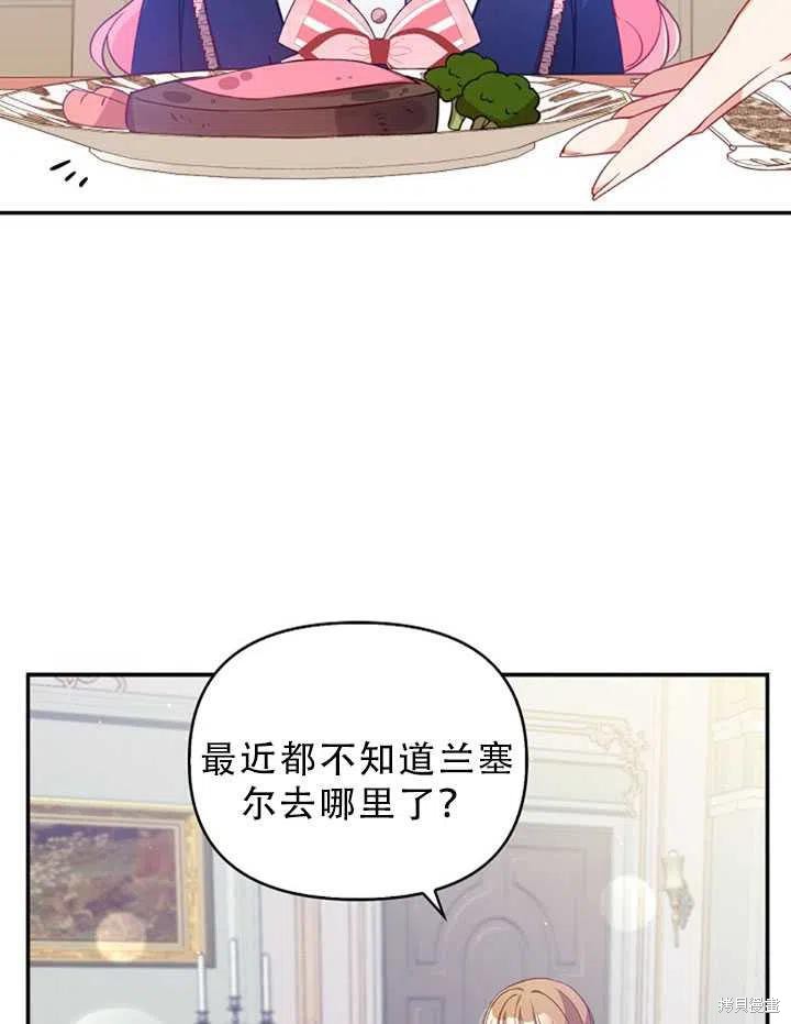 反派大公最珍貴的妹妹 - 第31話(1/2) - 3