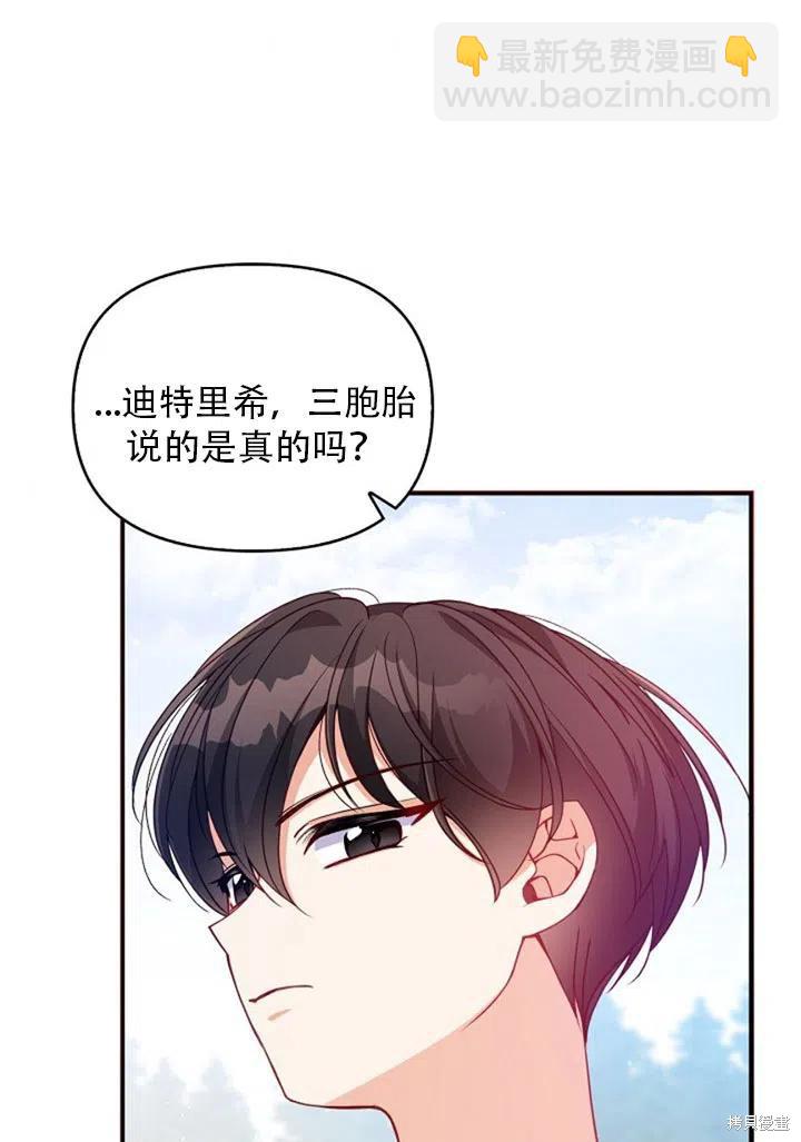 反派大公最珍貴的妹妹 - 第37話(1/2) - 8