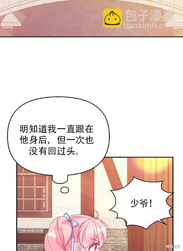 反派大公最珍貴的妹妹 - 第39話(1/2) - 4