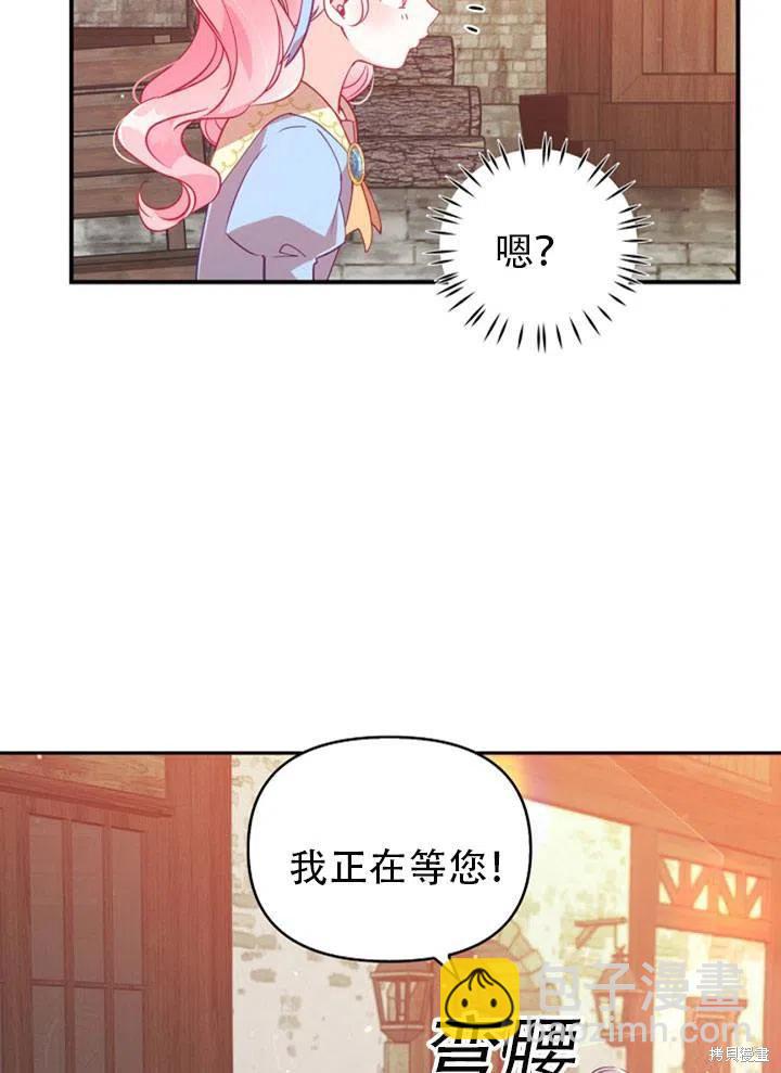 反派大公最珍貴的妹妹 - 第39話(1/2) - 5