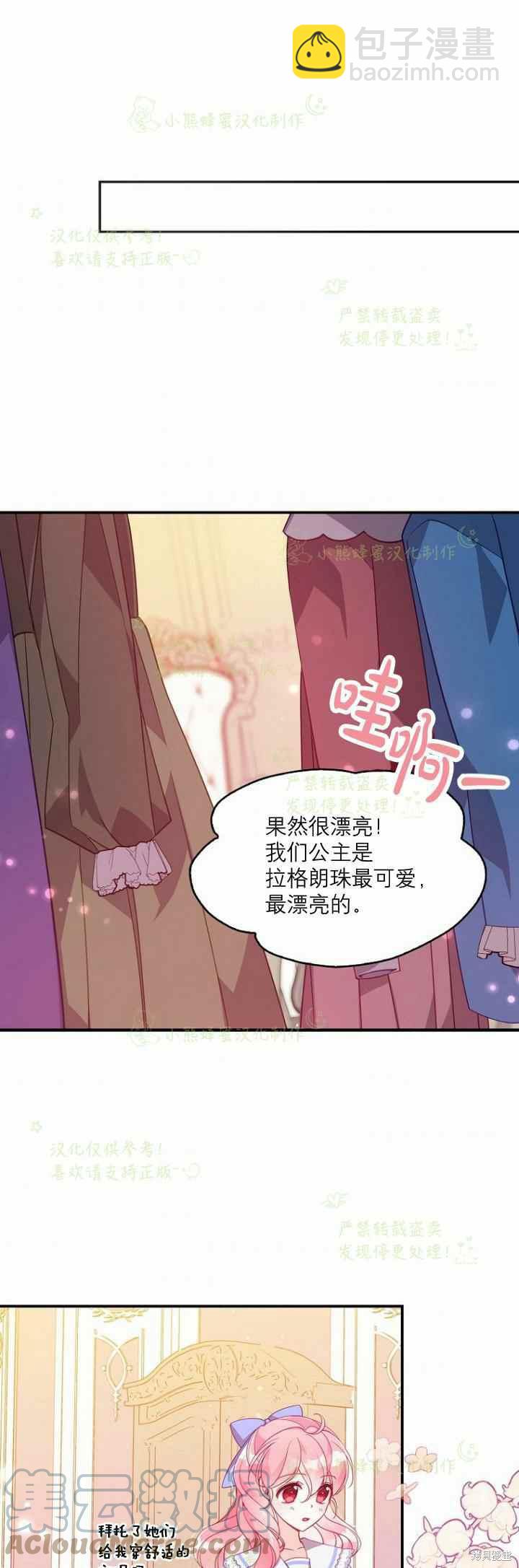 反派大公最珍貴的妹妹 - 第41話 - 3