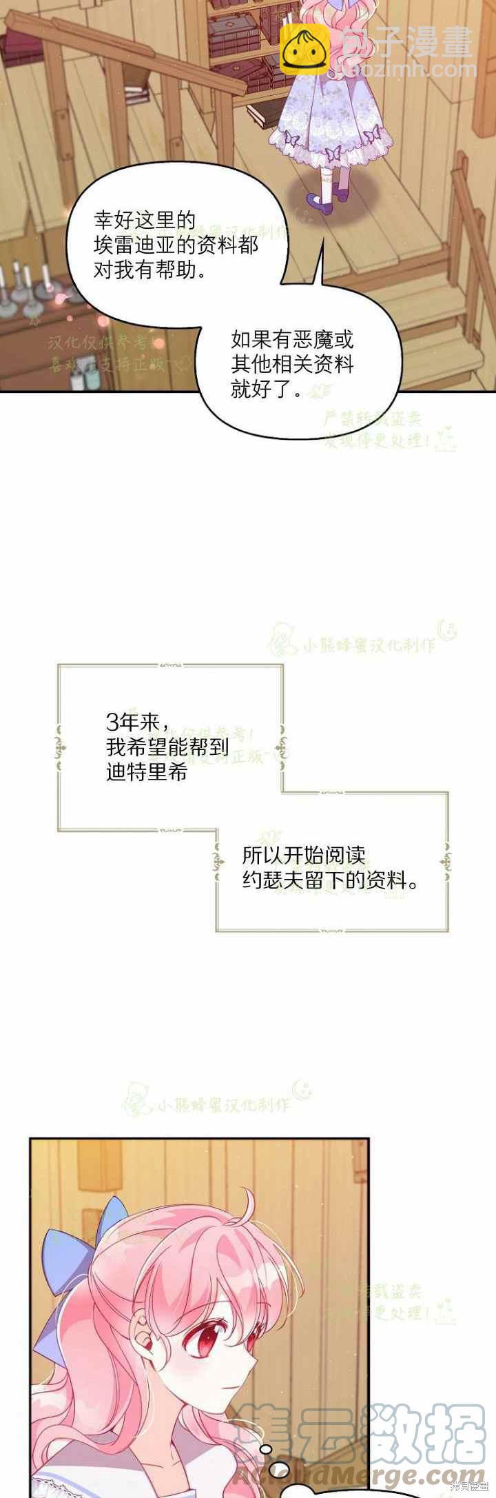 反派大公最珍貴的妹妹 - 第41話 - 1