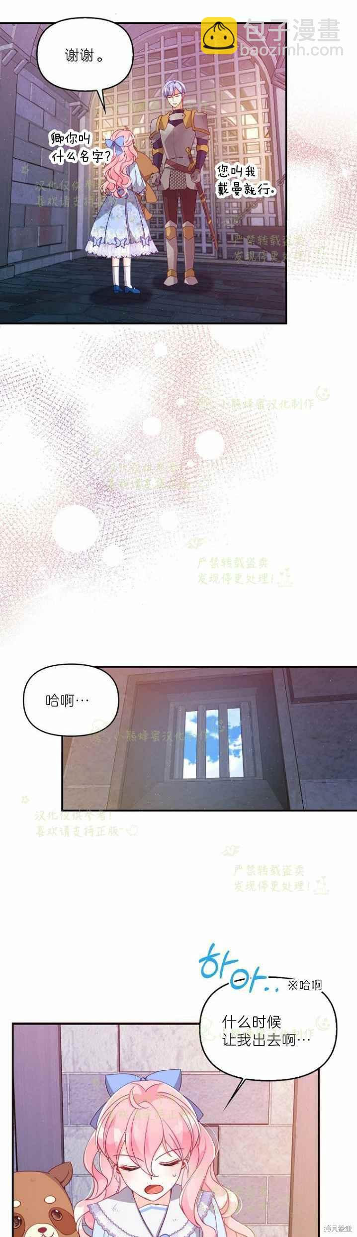 反派大公最珍貴的妹妹 - 第43話 - 6