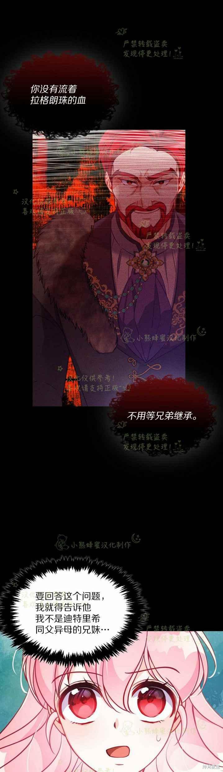 反派大公最珍貴的妹妹 - 第43話 - 6