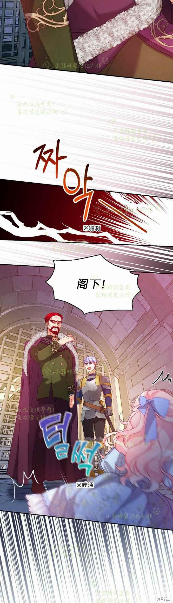 反派大公最珍貴的妹妹 - 第43話 - 6