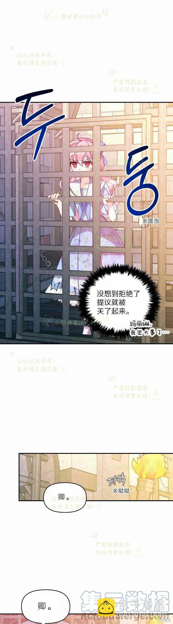 反派大公最珍貴的妹妹 - 第43話 - 3