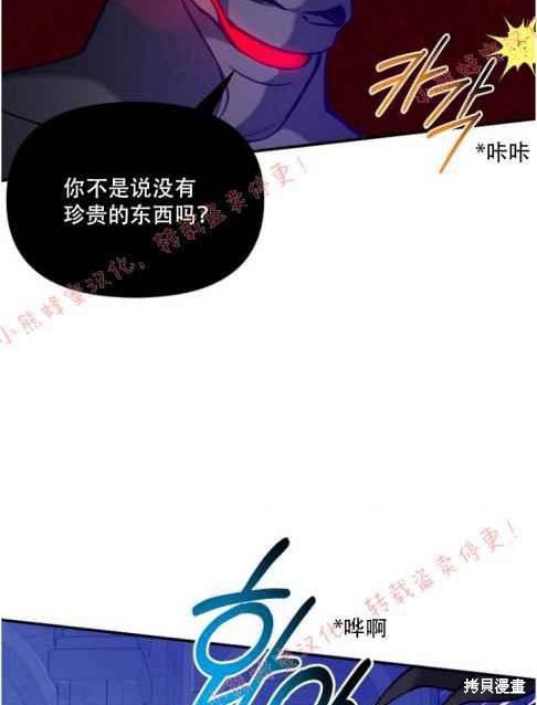 反派大公最珍貴的妹妹 - 第47話(1/2) - 5