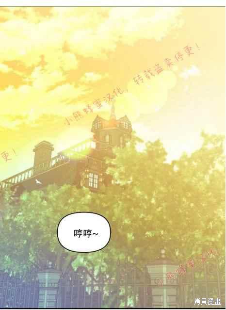 反派大公最珍貴的妹妹 - 第49話(1/2) - 1