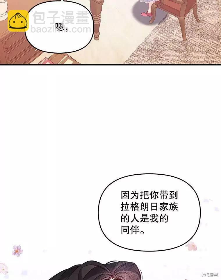 反派大公最珍貴的妹妹 - 第53話(1/2) - 8