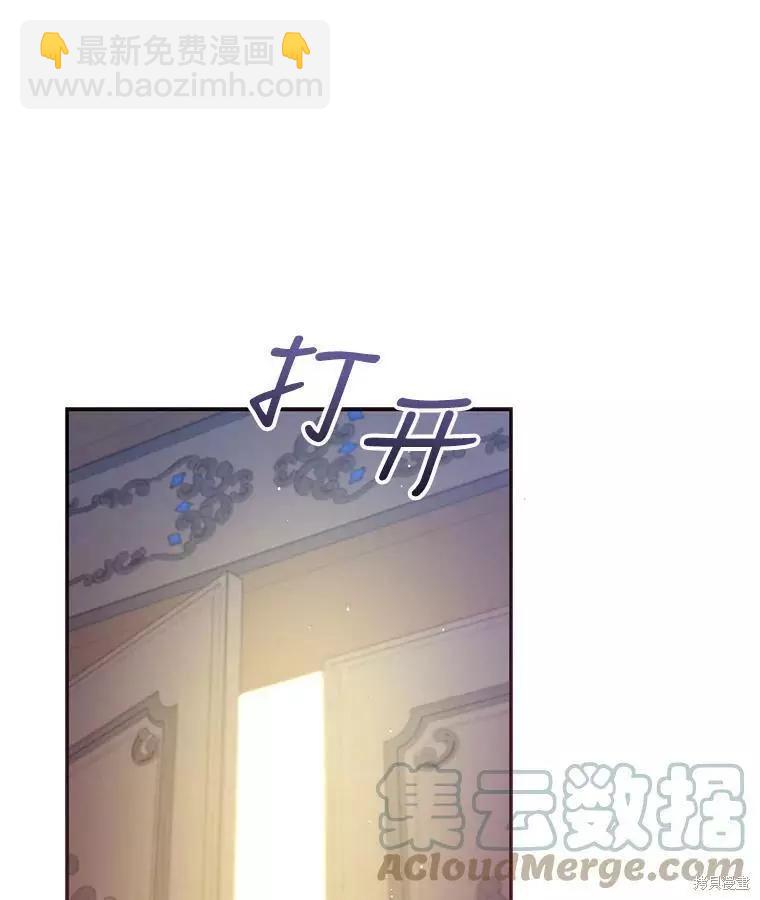 反派大公最珍貴的妹妹 - 第57話(1/2) - 2