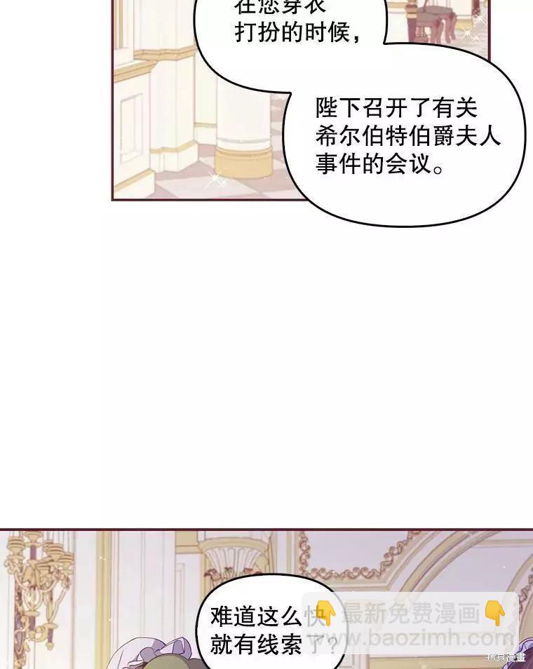 反派大公最珍貴的妹妹 - 第57話(1/2) - 3