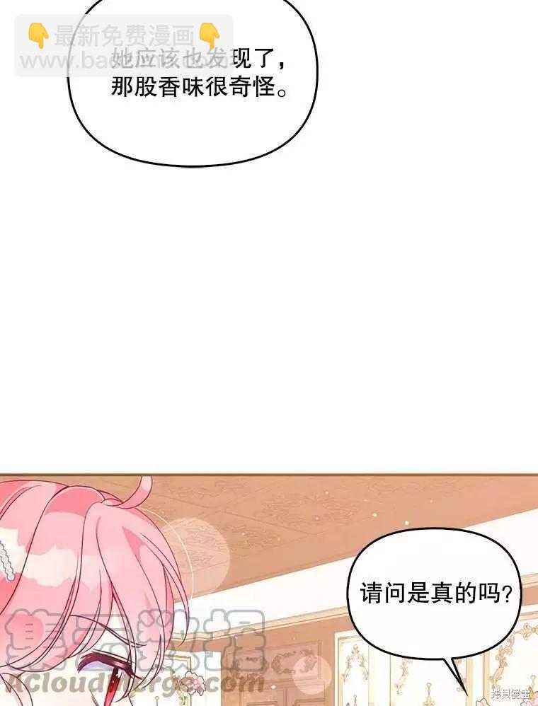 反派大公最珍貴的妹妹 - 第57話(1/2) - 5