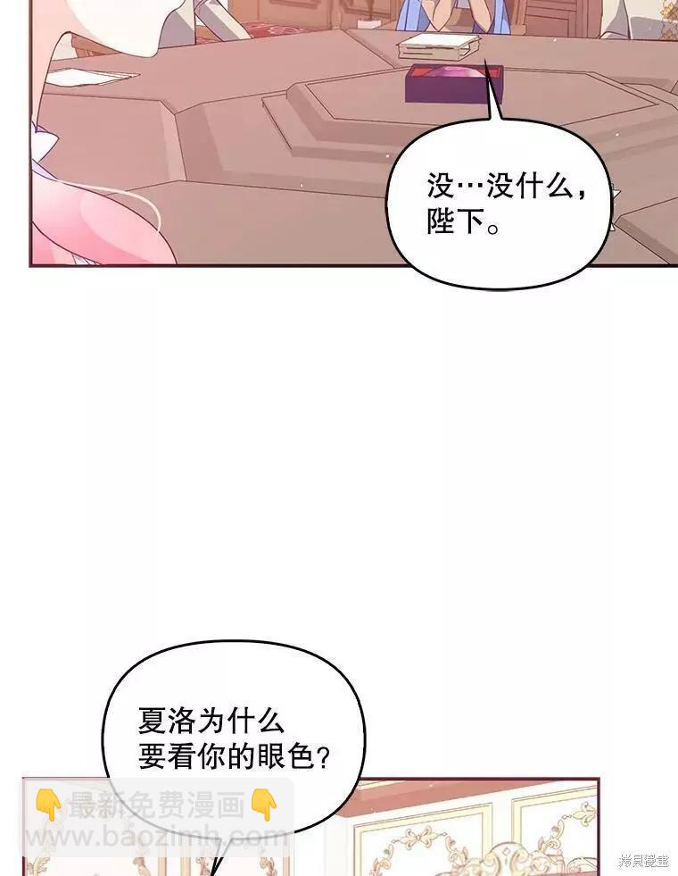 反派大公最珍貴的妹妹 - 第57話(1/2) - 4