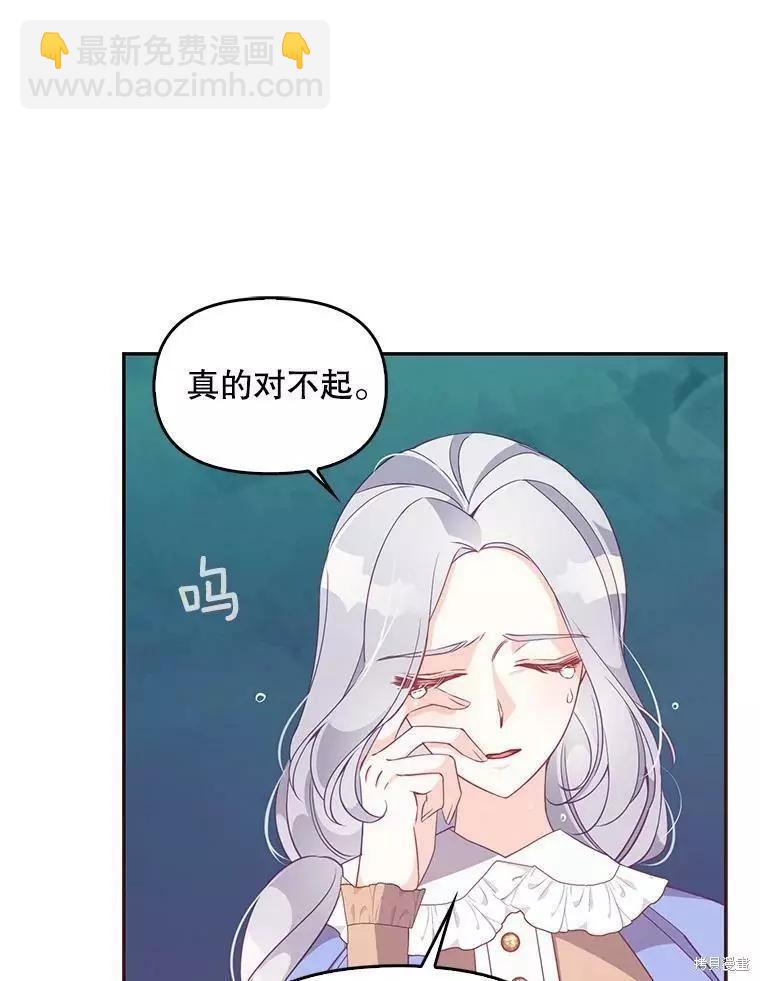 反派大公最珍貴的妹妹 - 第57話(1/2) - 7