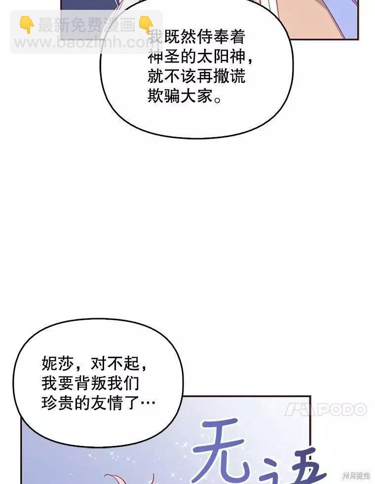 反派大公最珍貴的妹妹 - 第57話(2/2) - 2