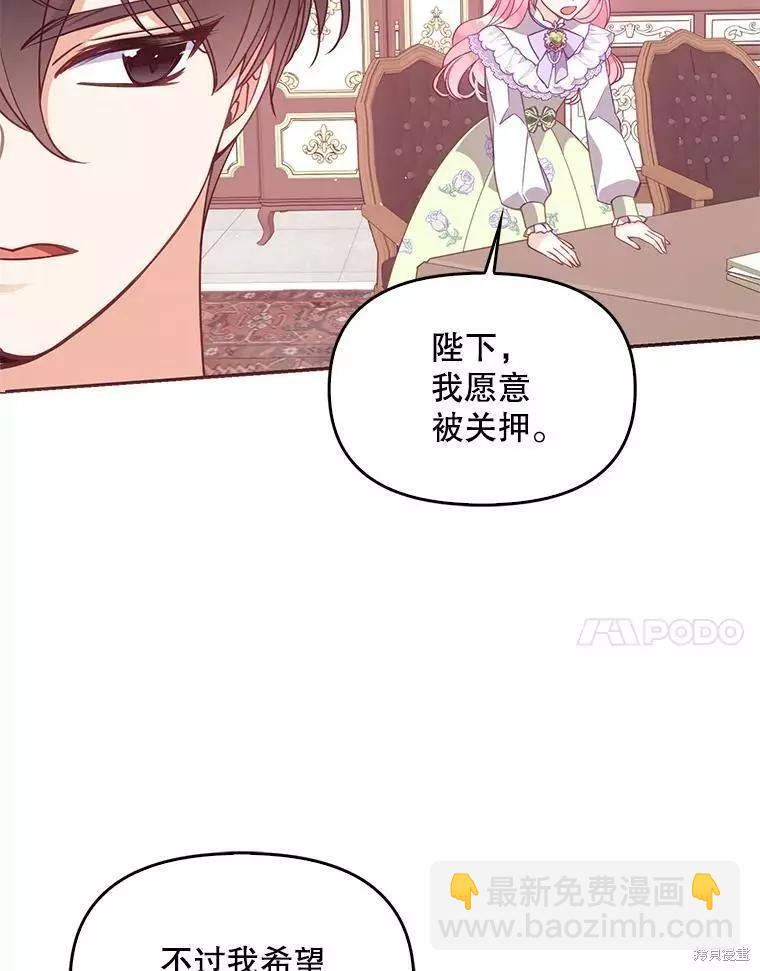 反派大公最珍貴的妹妹 - 第57話(2/2) - 2