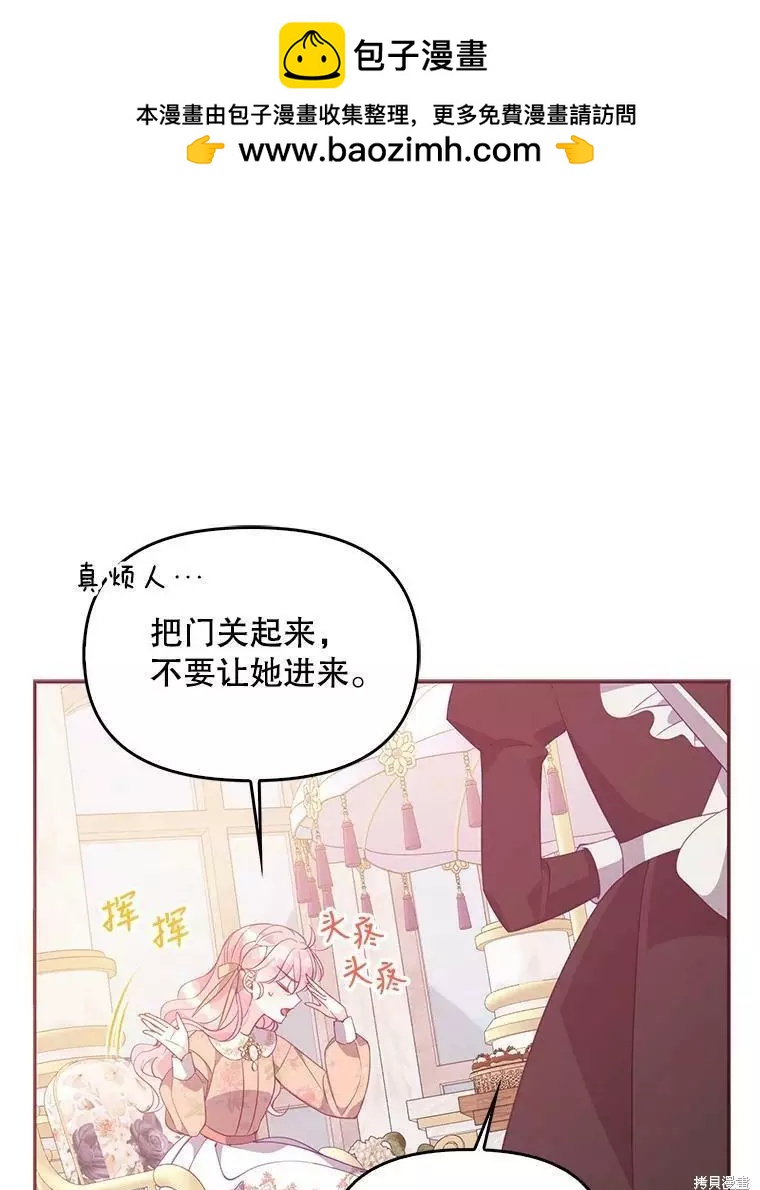 反派大公最珍貴的妹妹 - 第61話(1/2) - 2