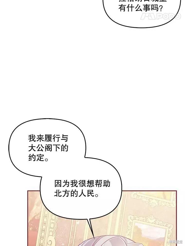 反派大公最珍貴的妹妹 - 第61話(1/2) - 5