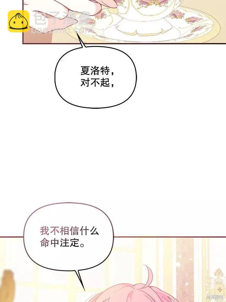 反派大公最珍貴的妹妹 - 第61話(1/2) - 4