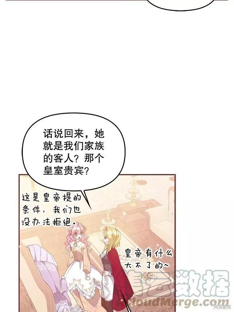 反派大公最珍貴的妹妹 - 第61話(2/2) - 5