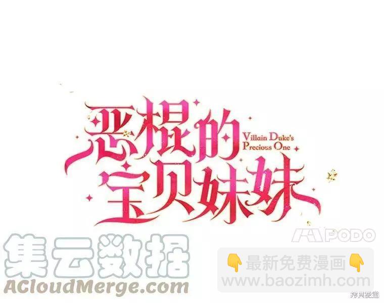 反派大公最珍貴的妹妹 - 第61話(1/2) - 7