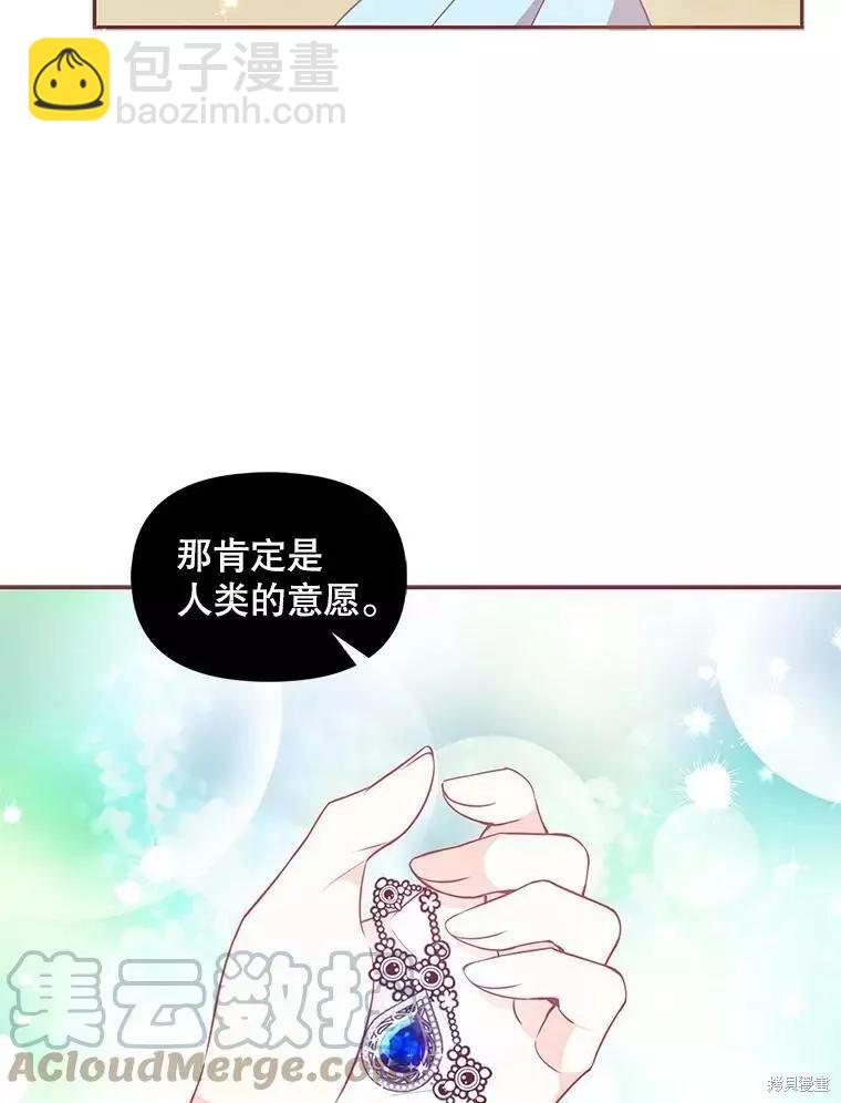 反派大公最珍貴的妹妹 - 第61話(2/2) - 4