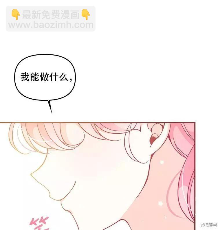 反派大公最珍貴的妹妹 - 第61話(2/2) - 6