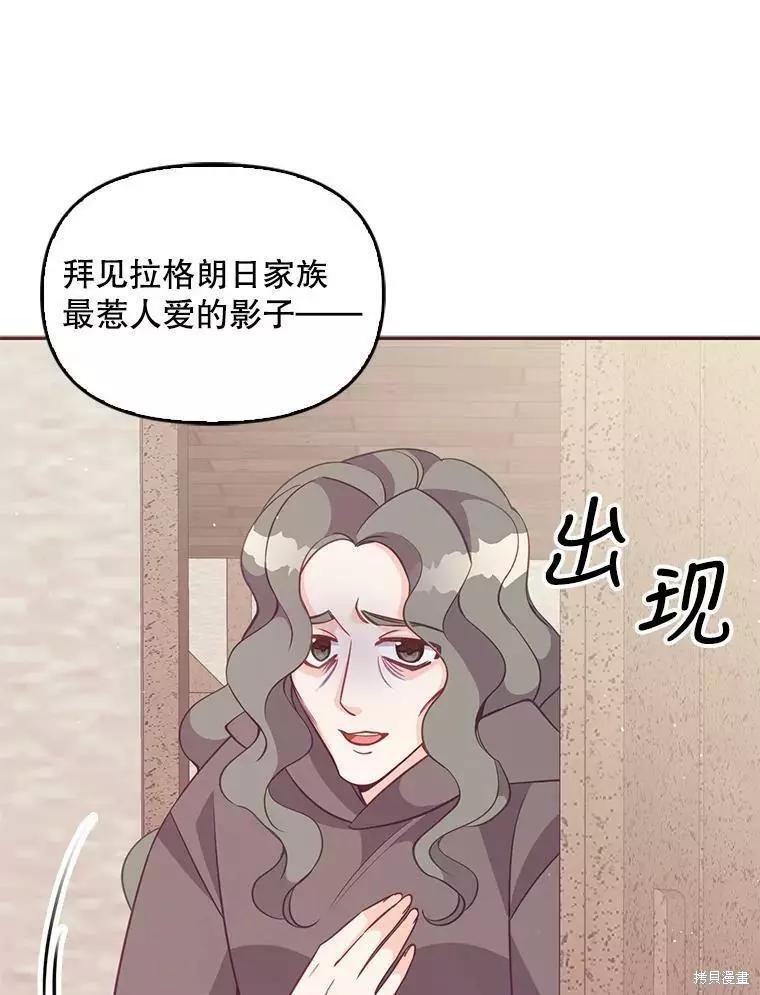 反派大公最珍貴的妹妹 - 第63話(1/2) - 3