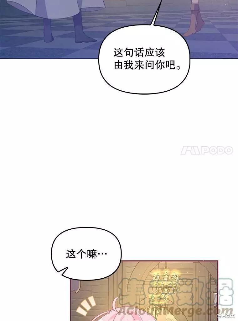 反派大公最珍貴的妹妹 - 第63話(1/2) - 5