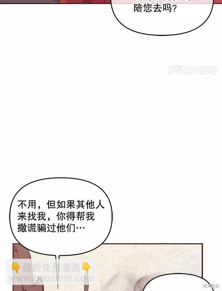 反派大公最珍貴的妹妹 - 第63話(1/2) - 4