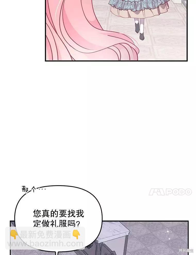 反派大公最珍貴的妹妹 - 第67話(1/3) - 7