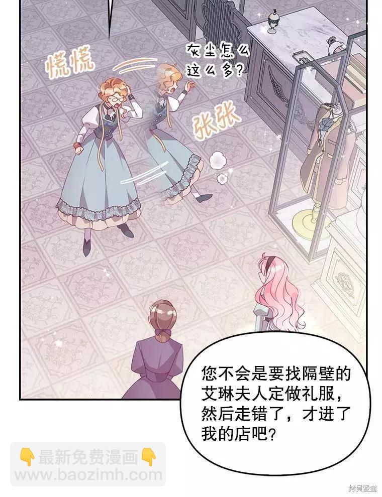 反派大公最珍貴的妹妹 - 第67話(1/3) - 8