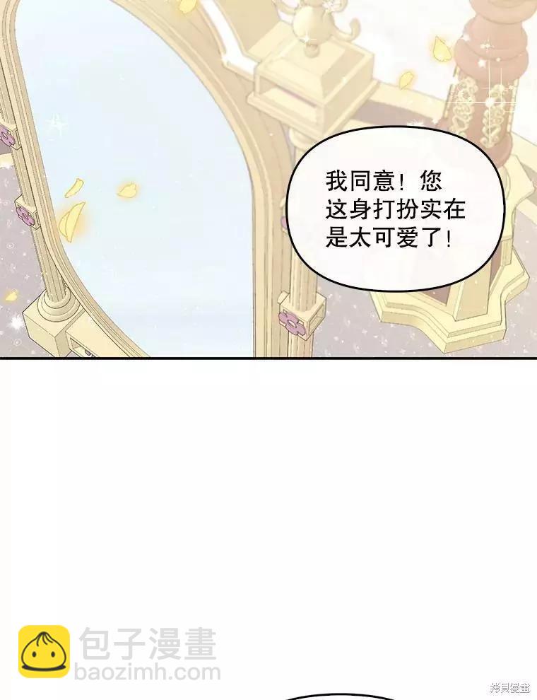 反派大公最珍貴的妹妹 - 第67話(2/3) - 2